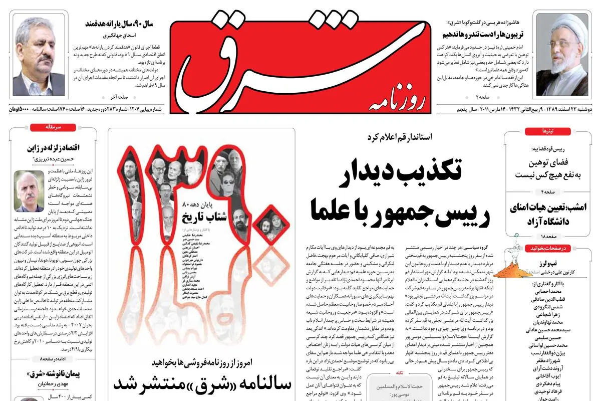 دوشنبه 23 اسفند 1389شماره 1207