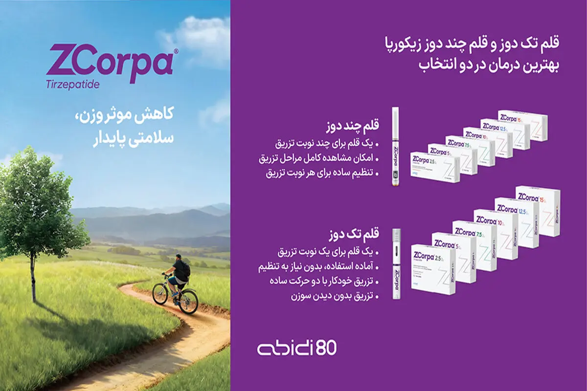 داروسازی دکتر عبیدی قلم چند دوز زیکورپا (®️ZCorpa) را پس از اتواینجکتور تک ‌دوز عرضه کرد