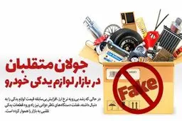 به کدشناسه و رهگیری، نشان استاندارد و اصالت و برندهای معتبر داخلی توجه کنید