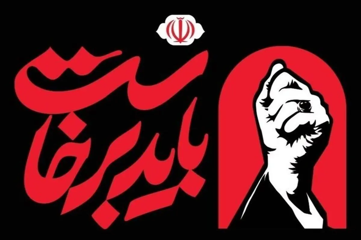 برگزاری آیین گرامیداشت رهبر شهید انقلاب به تعویق افتاد