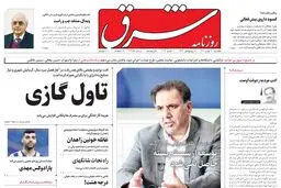 یکشنبه 10 مهر 1401 | شماره 4385