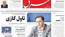یکشنبه 10 مهر 1401 | شماره 4385