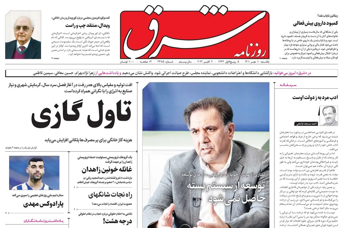 یکشنبه 10 مهر 1401 | شماره 4385