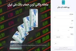 راهنمای وکالتی کردن حساب بانکی برای شرکت در پیش فروش ایران خودرو+ جزئیات و مهلت

