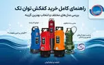راهنمای کامل خرید کفکش توان تک