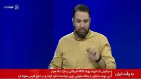جزئیاتی از حمله دیشب آمریکا به جزیره لارک