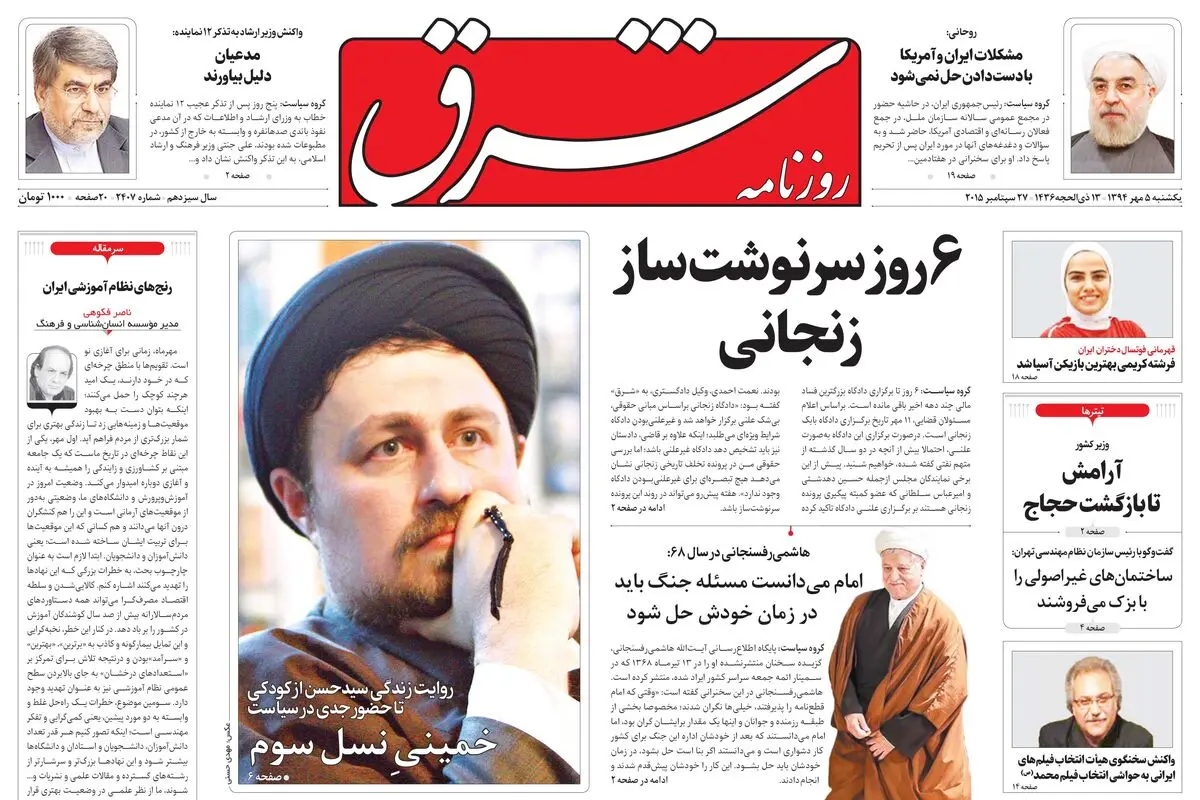 یکشنبه 5 مهر 1394 | شماره 2407