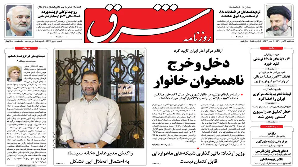 دوشنبه 12 دی 1390 شماره 1432