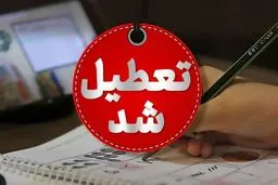 مدارس اصفهان فردا دوشنبه ۱۷ دی تعطیل شد