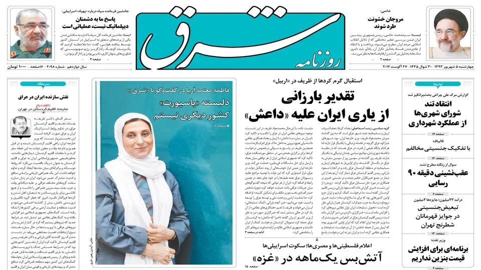 چهارشنبه 05 شهریور 1393 شماره 2098