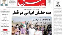 روزنامه شرق یکشنبه 25 مرداد 1405 شماره 5451