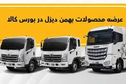 فروش فاو، امپاور و فورس  در بورس کالا

