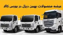 فروش فاو، امپاور و فورس  در بورس کالا


