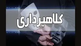 هشدار پلیس فتا درباره کلاهبرداری با ترفند جمع‌آوری نذورات و خرید دام