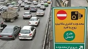 اطلاعیه مهم درباره طرح ترافیک تهران فردا سه شنبه 4 آذر 1404