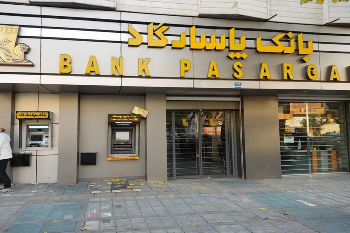 شعب کشیک بانک پاسارگاد امروز پنجشنبه ۱۳ شهریور ۱۴۰۴ اعلام شد + لیست و ساعت فعالیت