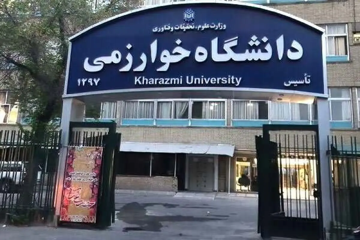 دانشگاه خوارزمی مجازی شد