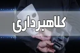 هشدار مهم پلیس نسبت به کلاهبرداری میلیاردی به بهانه ثبت‌نام خودرو