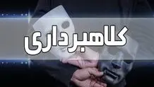 هشدار مهم پلیس نسبت به کلاهبرداری میلیاردی به بهانه ثبت‌نام خودرو