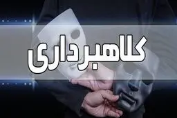 هشدار مهم پلیس نسبت به کلاهبرداری میلیاردی به بهانه ثبت‌نام خودرو