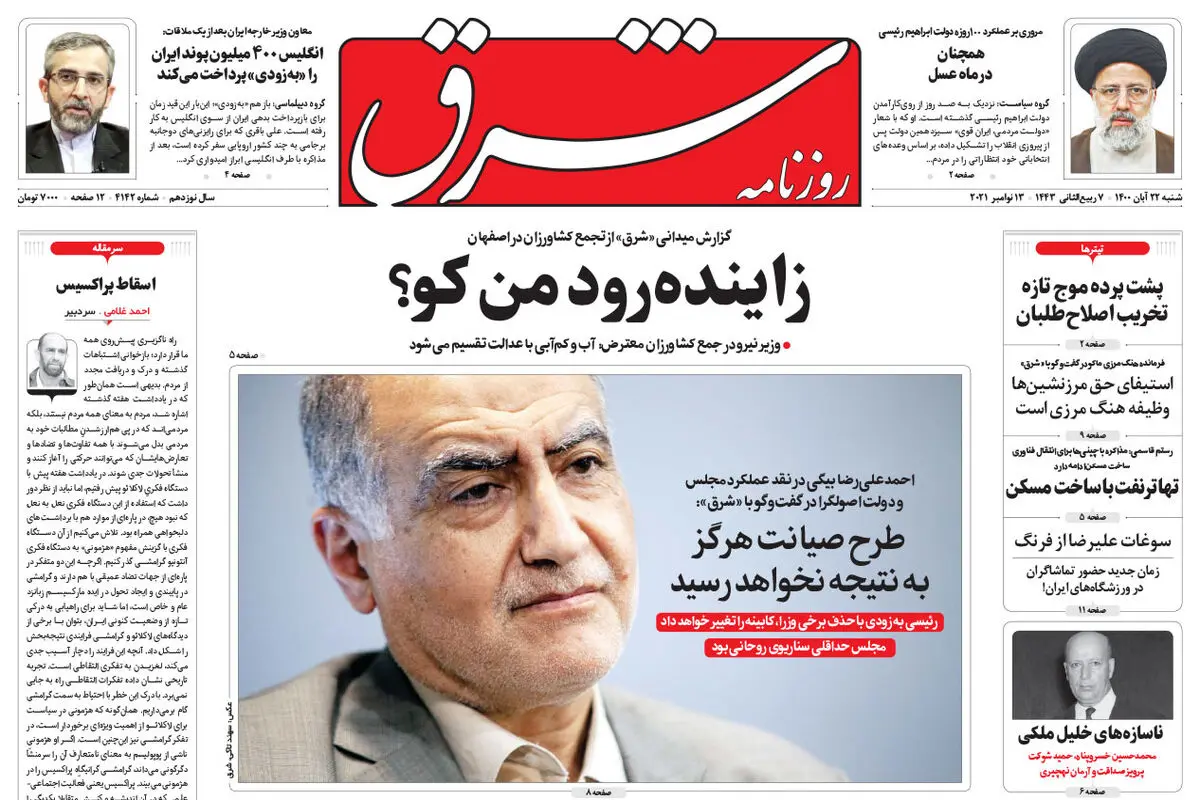 شنبه 22 آبان 1400 | شماره 4142