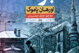 برف یک‌دم بند نمی‌آید