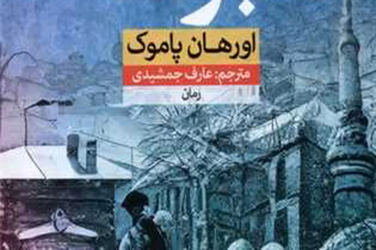 برف یک‌دم بند نمی‌آید