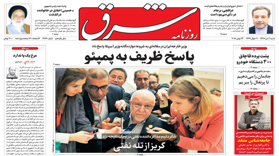 شنبه 2 تیر 1397 شماره 3176