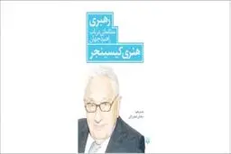 در باب راهبرد جهان