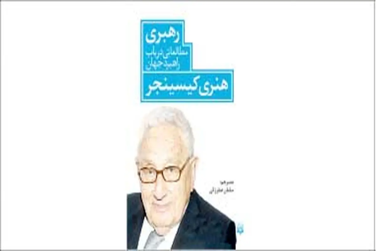در باب راهبرد جهان