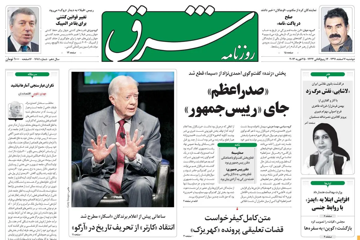 دوشنبه 07 اسفند 1391شماره 1681