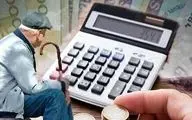 جدول زمان‌بندی واریز حقوق بازنشستگان تامین اجتماعی منتشر شد + عکس
