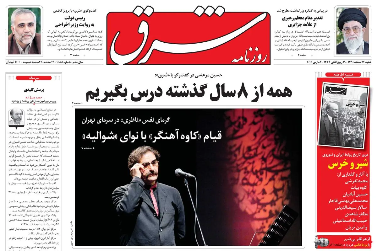 شنبه 12 اسفند 1391شماره 1685
