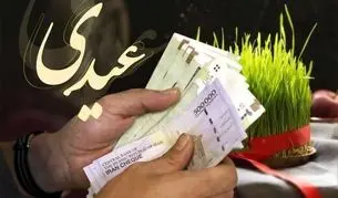 عیدی بازنشستگان در بهمن ماه پرداخت می شود؟