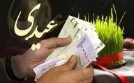 فوری؛ زمان واریز عیدی بازنشستگان اعلام شد
