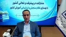 ثبت‌نام آزمون سراسری ۱۴۰۵  آغاز شد + ویدیو