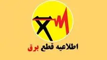 برنامه قطع برق شمال کرمان دوشنبه ۱۰ دی