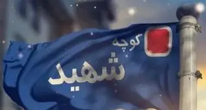 چهار معبر تهران به نام چهار چهره نظامی و سیاسی نامگذاری شد