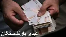 افزایش مبلغ حکمت کارت و عیدی بازنشستگان نیروهای مسلح در اسفند ماه


