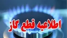 قطع گاز در پردیسان قم
