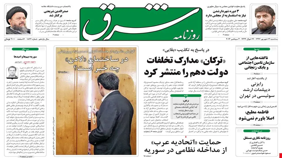 سه‌شنبه 12 شهریور 1392 شماره 1822