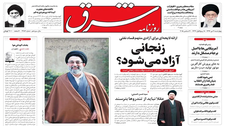 چهارشنبه 9 دی 1394 | شماره 2482