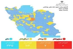 آخرین وضعیت رنگبندی کرونایی شهرهای کشور/ ۷ شهر در وضعیت نارنجی

