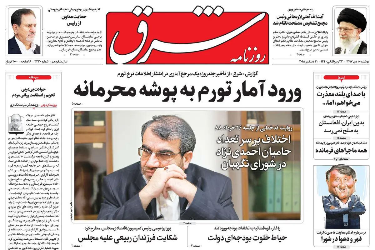 دوشنبه 10 دی 1397 شماره 3330