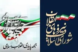 عجایب لیست مشترک پایداری و قالیباف/ منشی همسر قالیباف در لیست است!