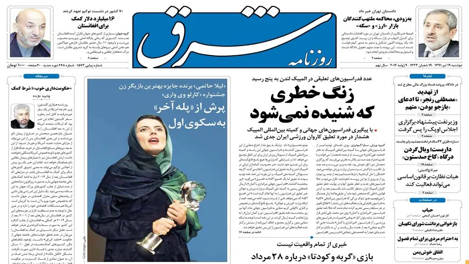 دوشنبه 19 تیر 1391 شماره 1572