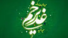 چرا غدیر مهم‌ترین واقعه تاریخی پس از بعثت است؟ / عید غدیر مبارک 

