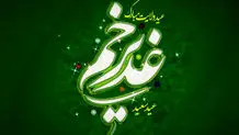 چرا غدیر مهم‌ترین واقعه تاریخی پس از بعثت است؟ / عید غدیر مبارک 

