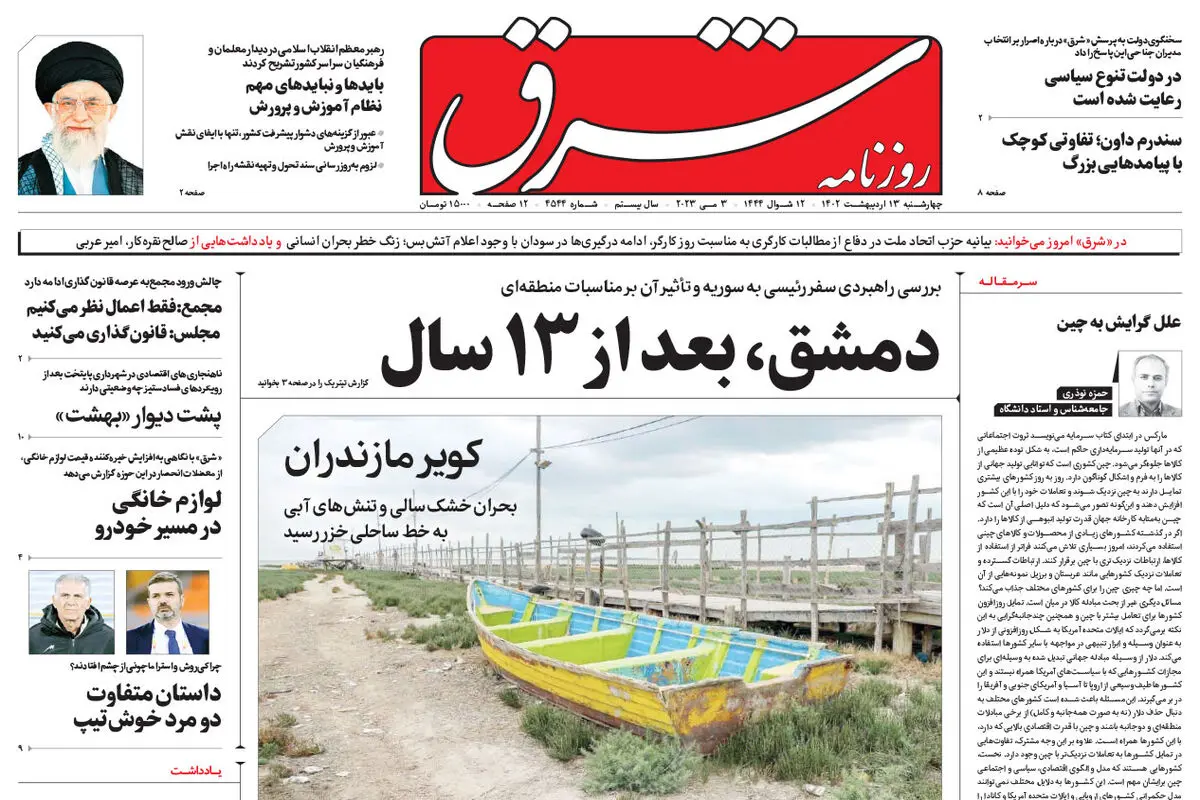 چهارشنبه 13 اردیبهشت 1402 شماره 4544