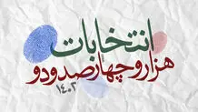 «تک رأی» به کمک لیست علی مطهری می آید؟ /امکانات حزب ندای ایرانیان در اختیار لیست صدای ملت

